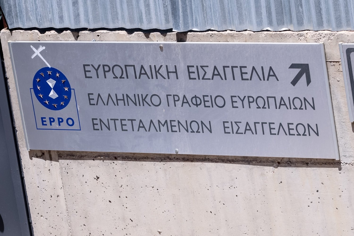 ΟΠΕΚΕΠΕ: Σοβαρές Κατηγορίες Κακουργημάτων για 17 Συλληφθέντες Σχετικά με Παράνομες Επιδοτήσεις