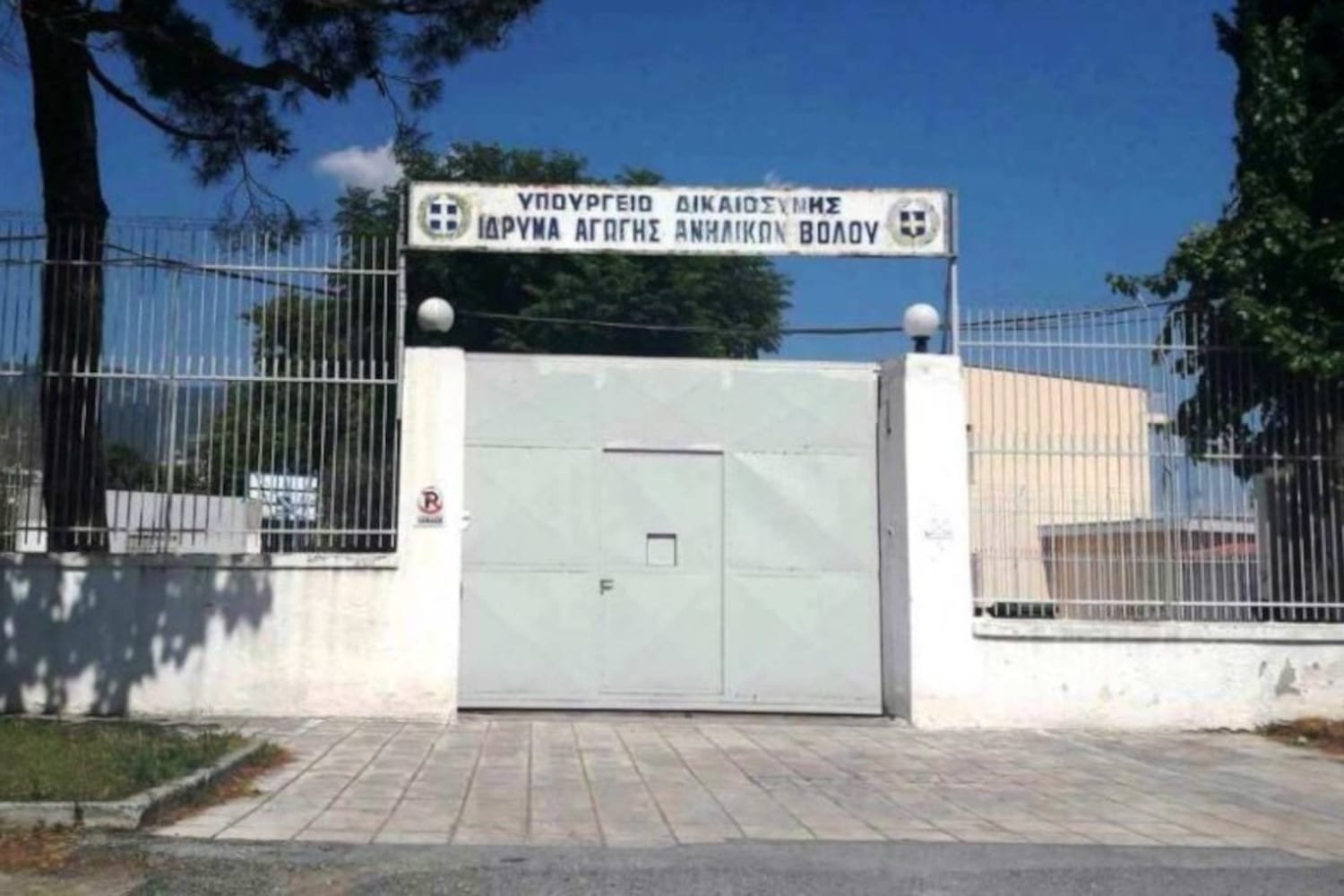 Σοβαρό επεισόδιο στο Ίδρυμα Αγωγής Ανηλίκων Βόλου: 19χρονος επιτέθηκε πισώπλατα σε φύλακα και τον χτύπησε στο κεφάλι