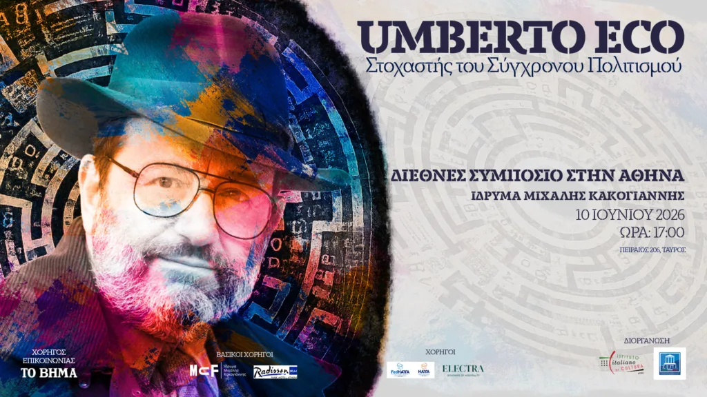 Το Πρώτο Διεθνές Συμπόσιο για τον Umberto Eco στην Αθήνα, Δέκα Χρόνια Μετά τον Θάνατό Του