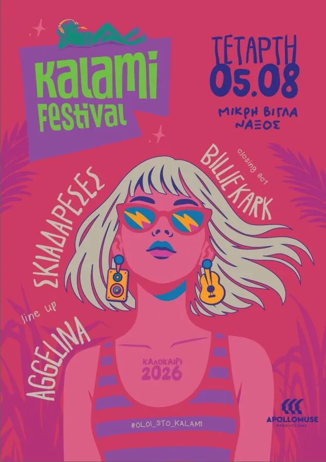 Kalami Festival 2026: Μια Μοναδική Μουσική Γιορτή στη Νάξο με Σκιαδαρέσες, aggelina και Billie Kark