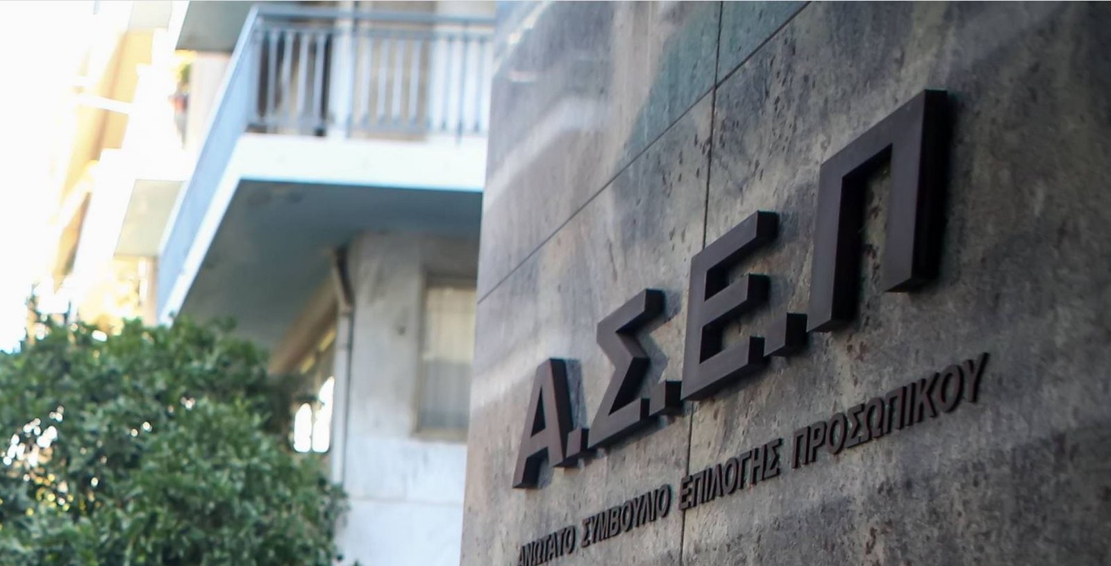 Επιτροπή Ανταγωνισμού – Παράταση Προθεσμίας Υποβολής Ενστάσεων για Προσλήψεις Ειδικού Επιστημονικού Προσωπικού από το ΑΣΕΠ