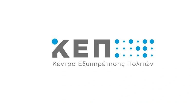 Νέα Ενίσχυση στα ΚΕΠ: 7 Νέες Θέσεις Προσωπικού Εγκρίθηκαν – Ποιους Αφορά η Δημιουργία και Τι Δηλώνει ο Υφυπουργός Εσωτερικών Βασίλης Σπανάκης
