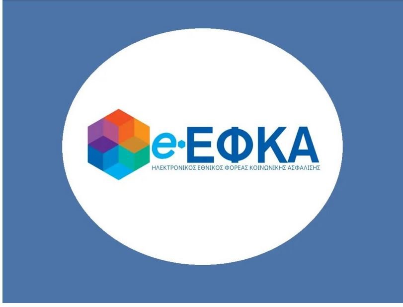 e-ΕΦΚΑ: Τα Οφέλη του Ψηφιακού Μετασχηματισμού για Ασφαλισμένους και Εργοδότες