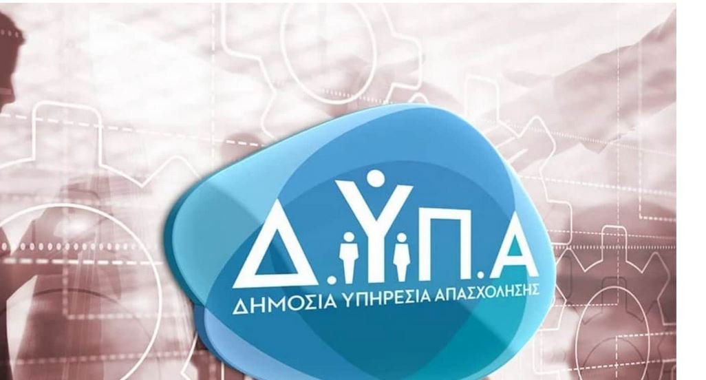 Μητρώο Εκπαιδευτικών ΔΥΠΑ: Ξεκινά η Επικαιροποίηση Στοιχείων – Ποιοι Επηρεάζονται