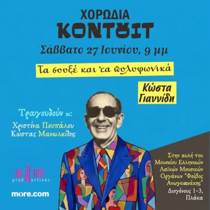 «Λες και ήταν χτες»: Η Χορωδία Conduit Τιμά τον Κώστα Γιαννίδη με Μια Ξεχωριστή Καλοκαιρινή Συναυλία