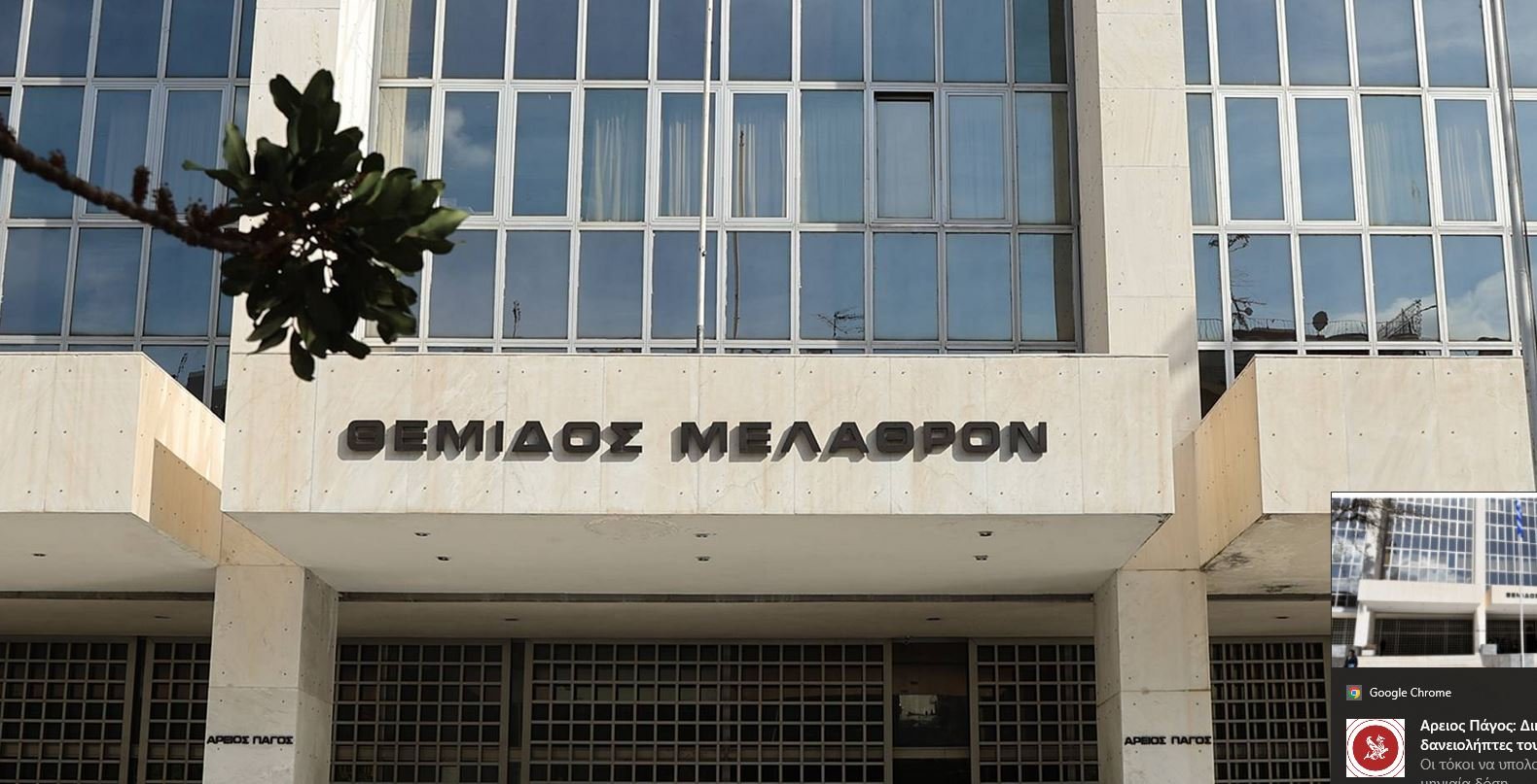 Servicers: H θέση τους για την απόφαση του Αρείου Πάγου σχετικά με τα δάνεια του Νόμου Κατσέλη