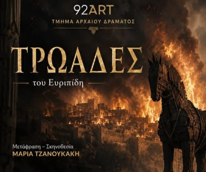 Οι «Τρωάδες» του Ευριπίδη Ζωντανεύουν στο ΣΙΝΕ ΠΑΡΑΔΕΙΣΟΣ Κορυδαλλού: Μια Παράσταση με Αντιπολεμικό Μήνυμα και Συναυλία Αλληλεγγύης