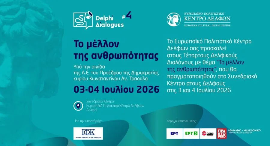 Οι Τέταρτοι Δελφικοί Διάλογοι: Ένα Βλέμμα στο Μέλλον της Ανθρωπότητας από τους Δελφούς