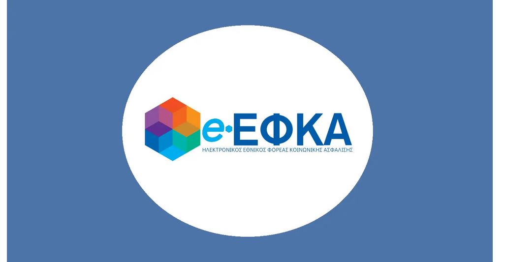 Προσλήψεις στον e-ΕΦΚΑ: Άνοιξε η πλατφόρμα του ΑΣΕΠ για 5 θέσεις εργασίας – Όλες οι ειδικότητες και πώς να κάνετε αίτηση