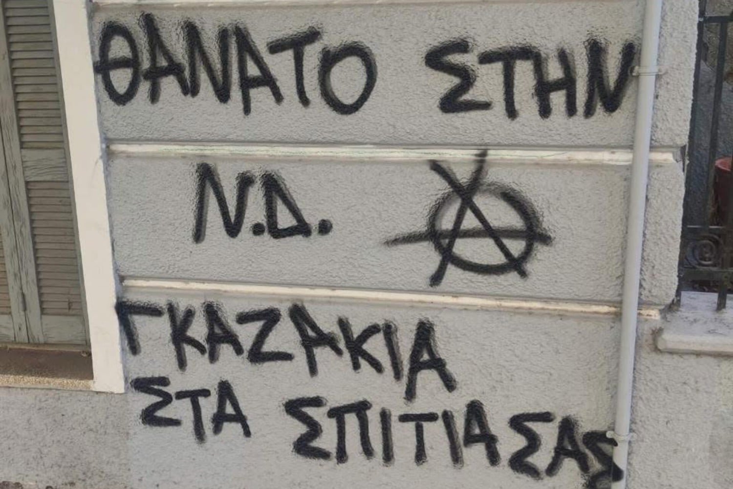 Σέβη Βολουδάκη: Απειλητικά συνθήματα στο σπίτι και το γραφείο της – “Θάνατος στη ΝΔ, γκαζάκια στα σπίτια σας”