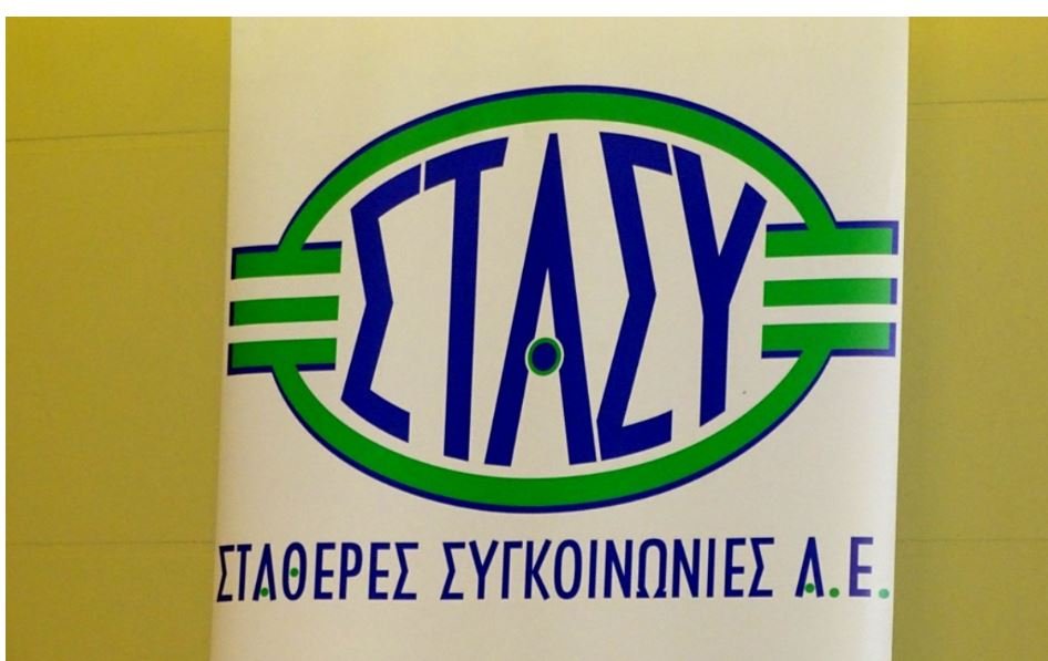 ΣΤΑΣΥ: Ξεκίνησαν οι αιτήσεις για 59 μόνιμες θέσεις εργασίας με απολυτήριο Λυκείου – Όλες οι λεπτομέρειες