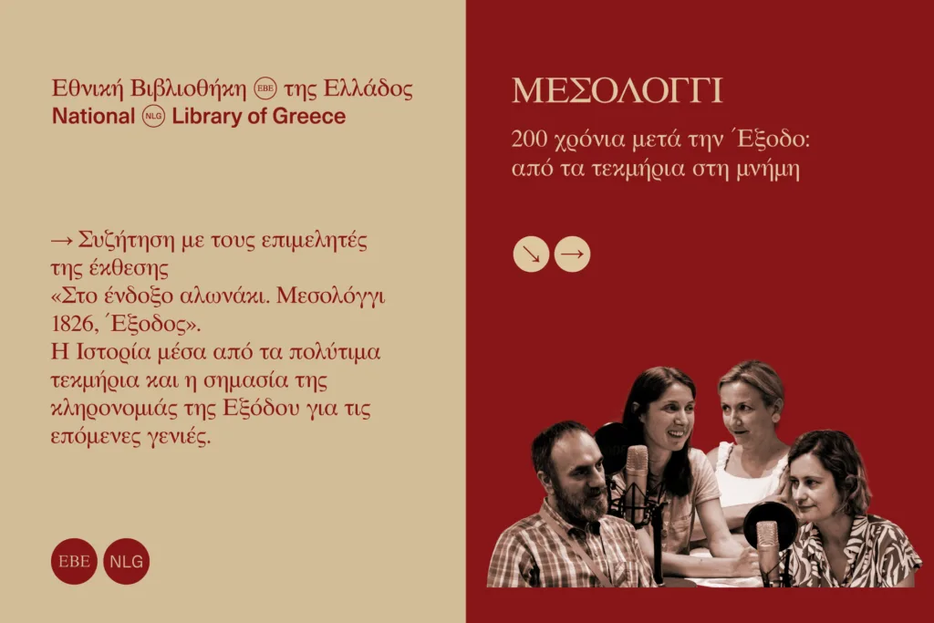 Μια Βουτιά στην Ιστορία: Το Νέο Podcast της Εθνικής Βιβλιοθήκης για τα 200 Χρόνια από την Έξοδο του Μεσολογγίου