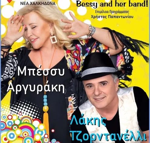αργιρακι νεα φιλαδελφεια1