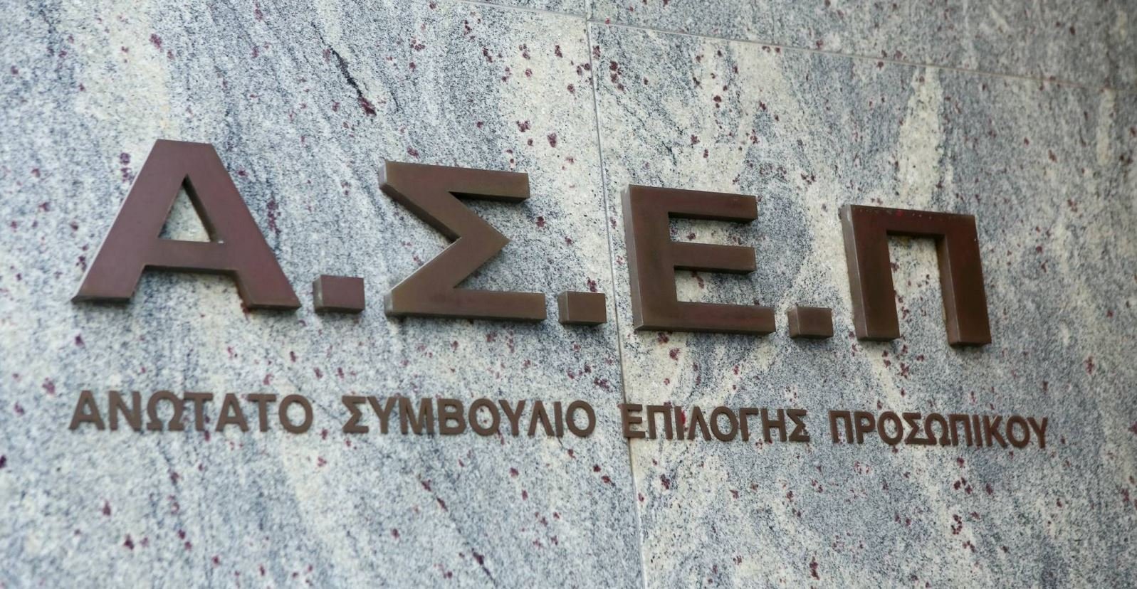 ΑΣΕΠ: Προκήρυξη για 186 μόνιμες θέσεις σε νοσοκομεία – Προθεσμία και διαδικασία υποβολής ενστάσεων