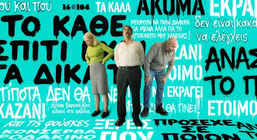 «Δεκάξι»: Η Μαύρη Κωμωδία Επιστρέφει για 2η Συναρπαστική Χρονιά στο Θέατρο 104