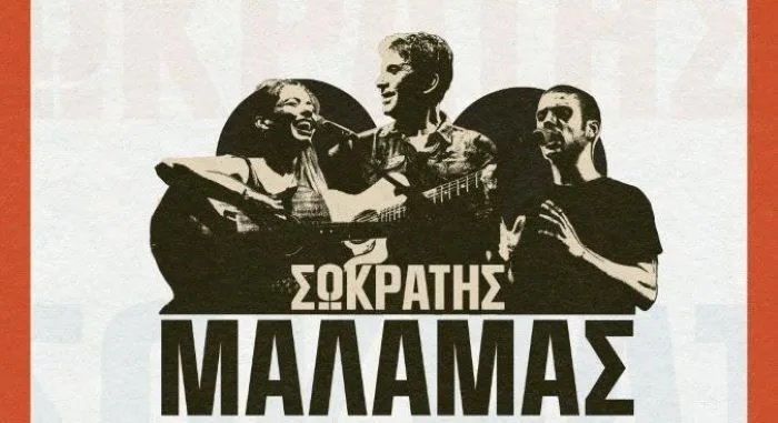 Σωκράτης Μάλαμας: Δύο Συγκλονιστικές Συναυλίες στο Κατράκειο Θέατρο Νίκαιας τον Σεπτέμβριο