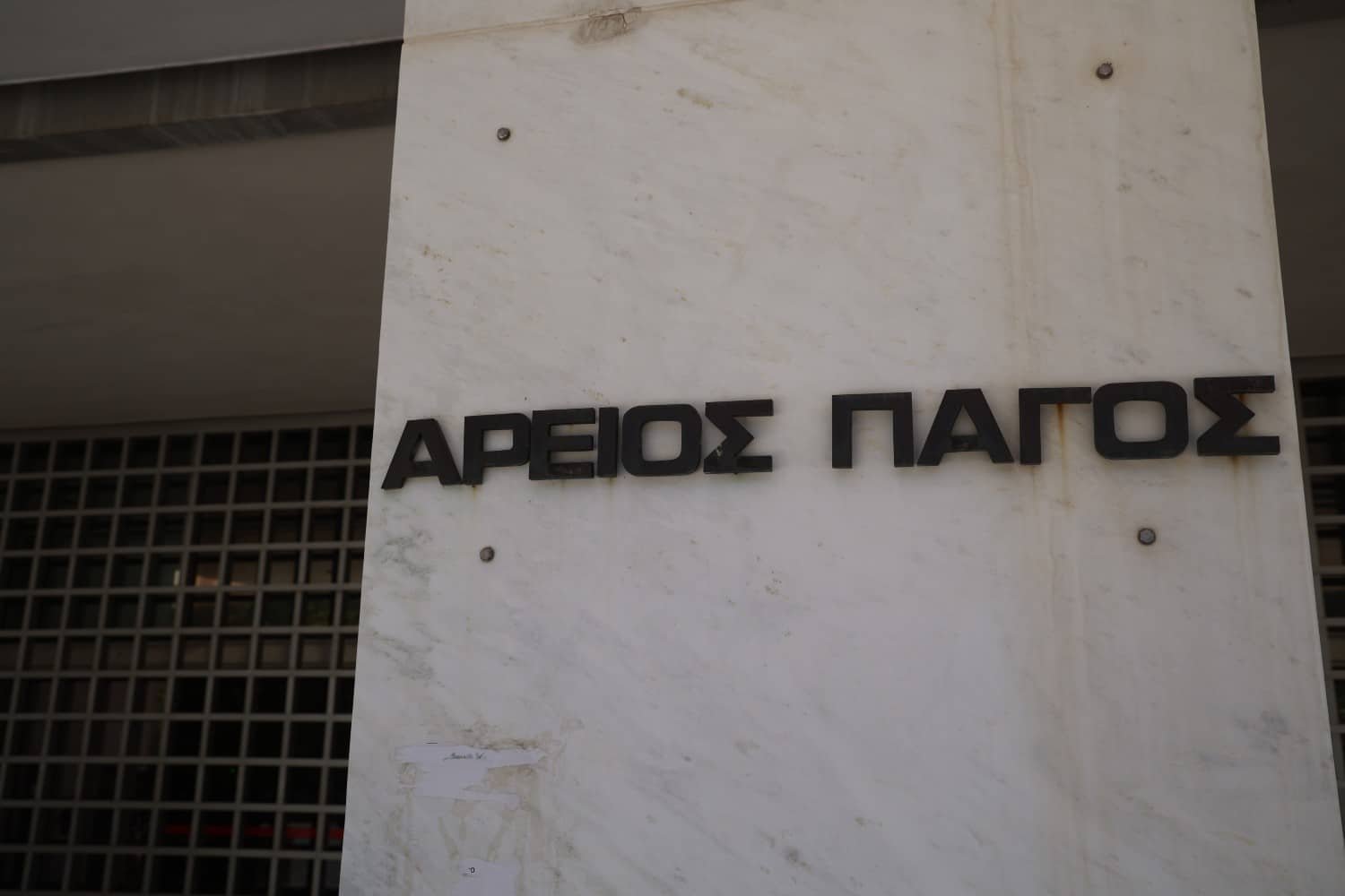 Ο Άρειος Πάγος βάζει οριστικό τέλος στην υπόθεση των υποκλοπών: Απορρίπτονται αιτήματα για επανεξέταση