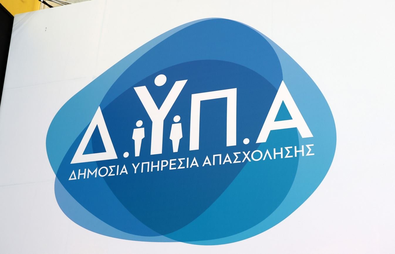 Νέο Πρόγραμμα Απασχόλησης της ΔΥΠΑ: 1.000 Θέσεις για Πτυχιούχους – Όροι Συμμετοχής και Προθεσμία Υποβολής Αιτήσεων