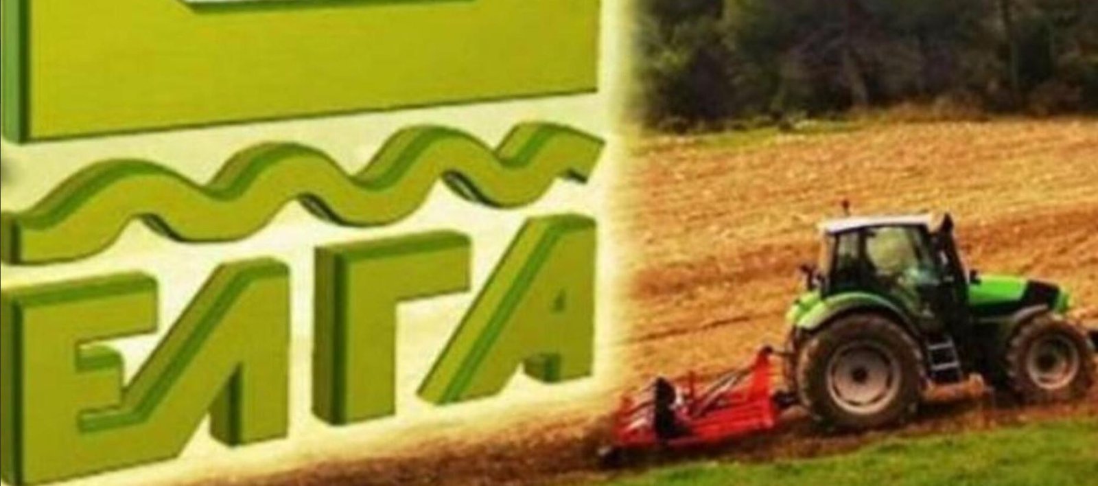 Προσλήψεις στον ΕΛΓΑ: Ποιοι μπορούν να υποβάλουν αίτηση και μέχρι πότε – enikonomia.gr