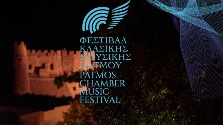 5ο Διεθνές Φεστιβάλ Μουσικής Δωματίου στην Πάτμο: Ένα Αστέρι της Μεσογείου λάμπει από 24 έως 30 Αυγούστου με Παγκόσμιους Καλλιτέχνες