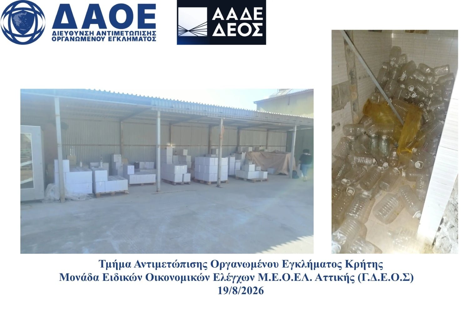 Ηράκλειο: Συλλήφθηκε άτομο με χιλιάδες λίτρα παράνομου αλκοόλ και «αέριο γέλιου» – Εικόνες από την επιχείρηση