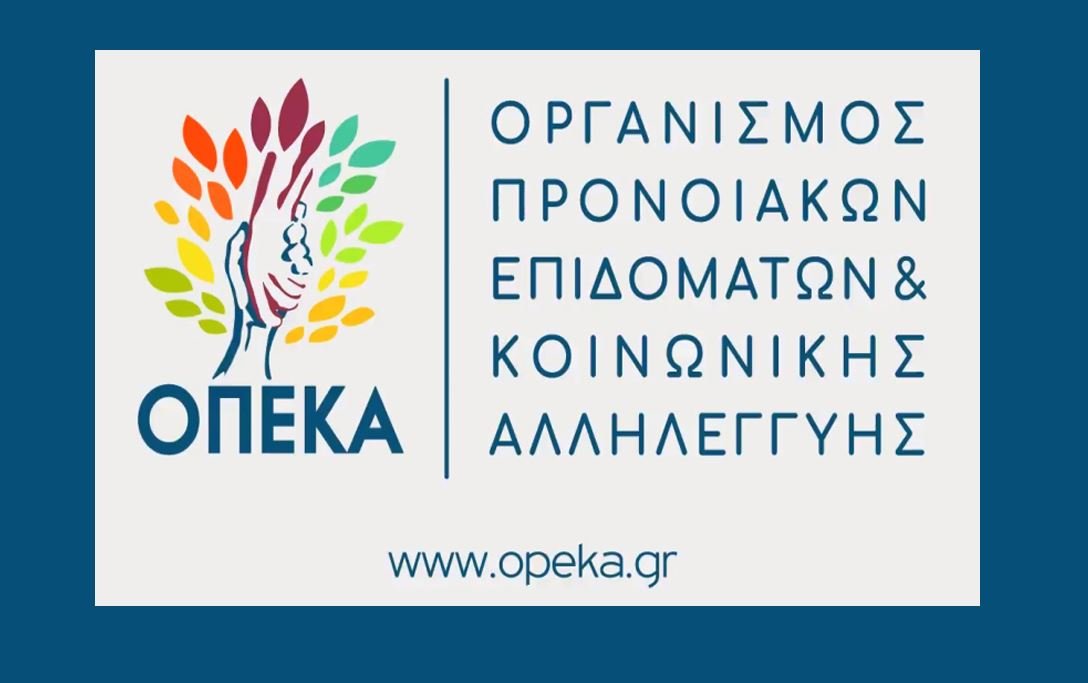 ΟΠΕΚΑ: Πληρωμές 180,87 εκατομμυρίων ευρώ σε 570.792 δικαιούχους – Αναλυτικά ποιοι λαμβάνουν επίδομα