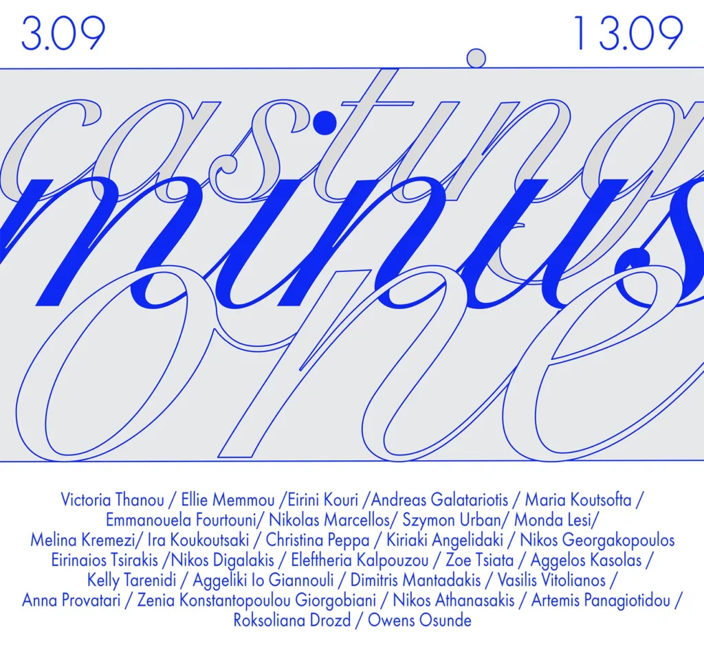 Casting Minus One: Μια Συναρπαστική Ομαδική Έκθεση Φοιτητών της ΑΣΚΤ στην Πινακοθήκη του Δήμου Αθηναίων