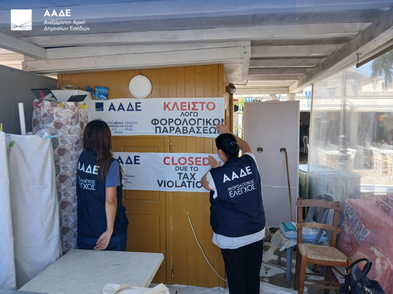 Μύκονος: Έλεγχοι της ΑΑΔΕ «ξεσκέπασαν» φοροδιαφυγή – Δύο επιχειρήσεις σφραγίστηκαν με λουκέτο
