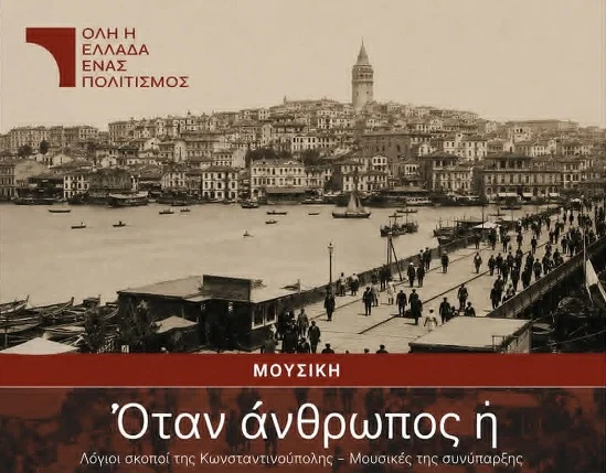 otan anthropos