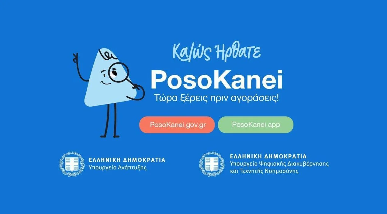PosoKanei: Τι θα αλλάξει στην πλατφόρμα από τον Νοέμβριο - Η νέα λειτουργία - enikonomia.gr