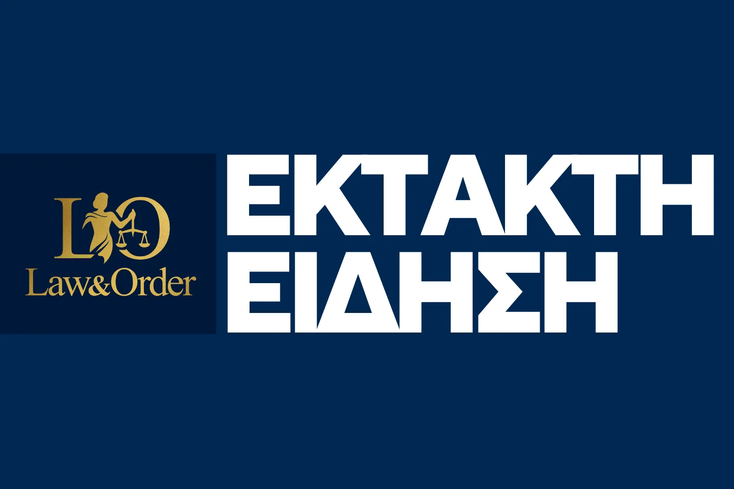 Θρίλερ στη Νίκαια: Οπλισμένος άνδρας κρατά όμηρο γυναίκα μέσα σε σπίτι - Lawandorder.gr