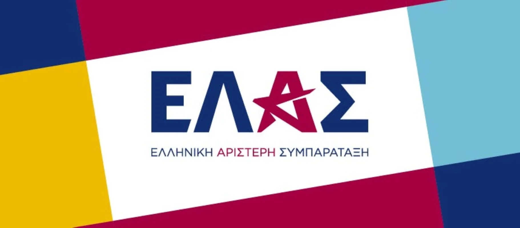 Συγκροτήθηκε ο επιτελικός οργανωτικός κορμός της ΕΛ.Α.Σ