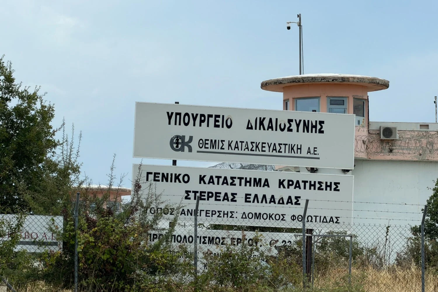 Άγρια συμπλοκή αλλοδαπών στις φυλακές Δομοκού - Έξι τραυματίες - Lawandorder.gr