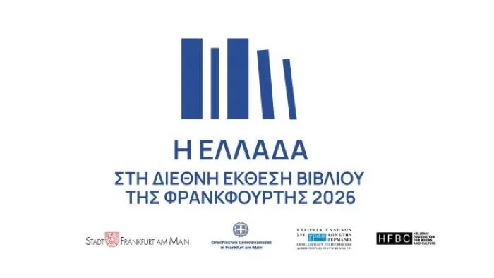 Η Ελλάδα στη Διεθνή Έκθεση Βιβλίου της Φρανκφούρτης 2026