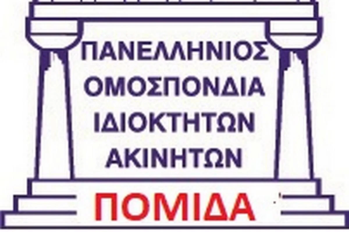H ΠΟΜΙΔΑ ζητά αναδρομική ανάκληση αποποιήσεων κληρονομιών