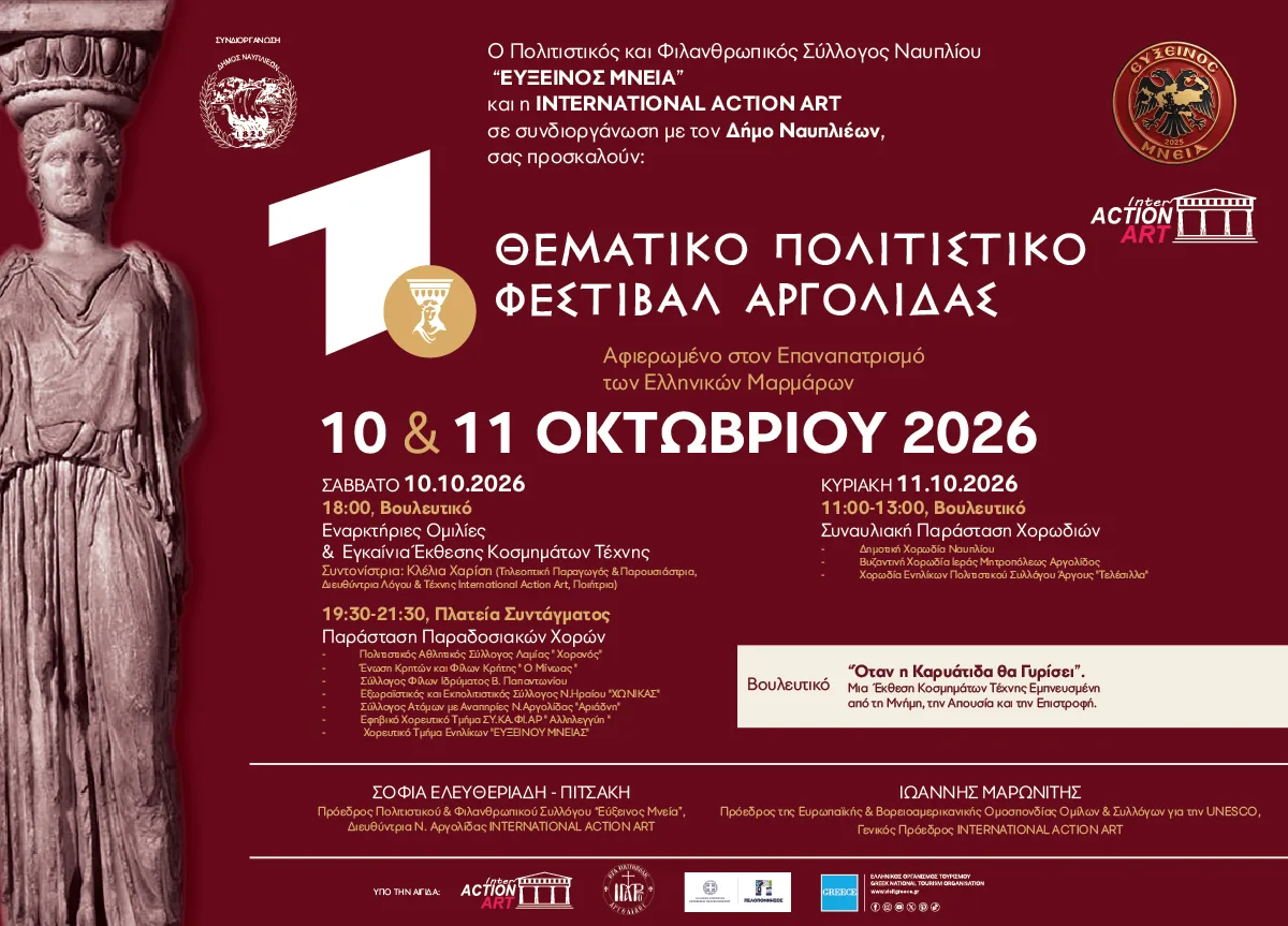 1ο Θεματικό Πολιτιστικό Φεστιβάλ Αργολίδος αφιερωμένο στην διεκδίκηση της επιστροφή των Γλυπτών του Παρθενώνα