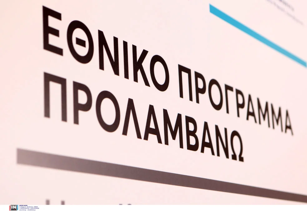 Πρόγραμμα «Προλαμβάνω»: Ανοίγει ξανά την Τρίτη και... 13 - Αγαπηδάκη: «Τα μέχρι στιγμής αποτελέσματα αποδεικνύουν την τεράστια αξία της πρόληψης»