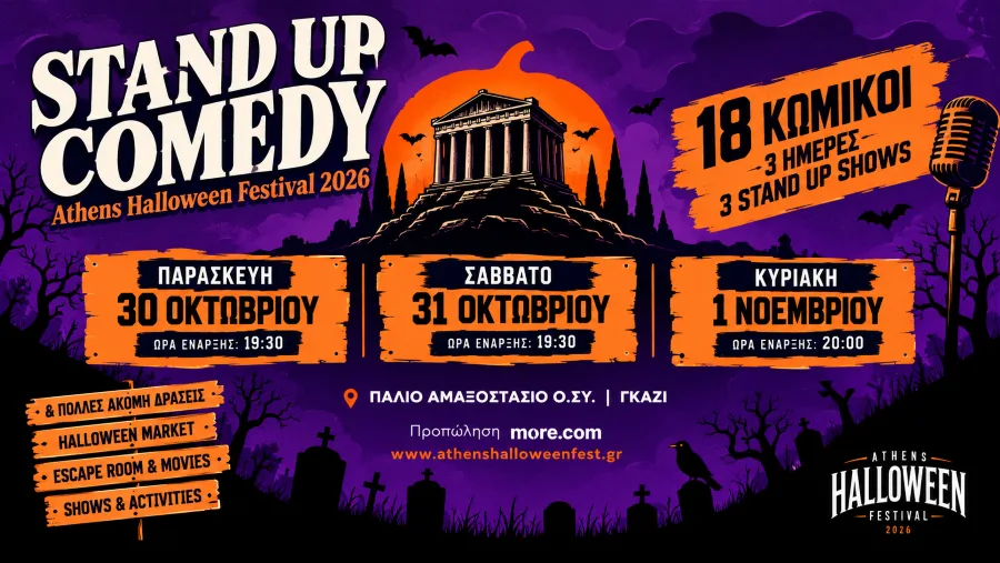 Athens Halloween Festival 2026: Τρεις ημέρες stand-up comedy στο Παλιό Αμαξοστάσιο Ο.ΣΥ.