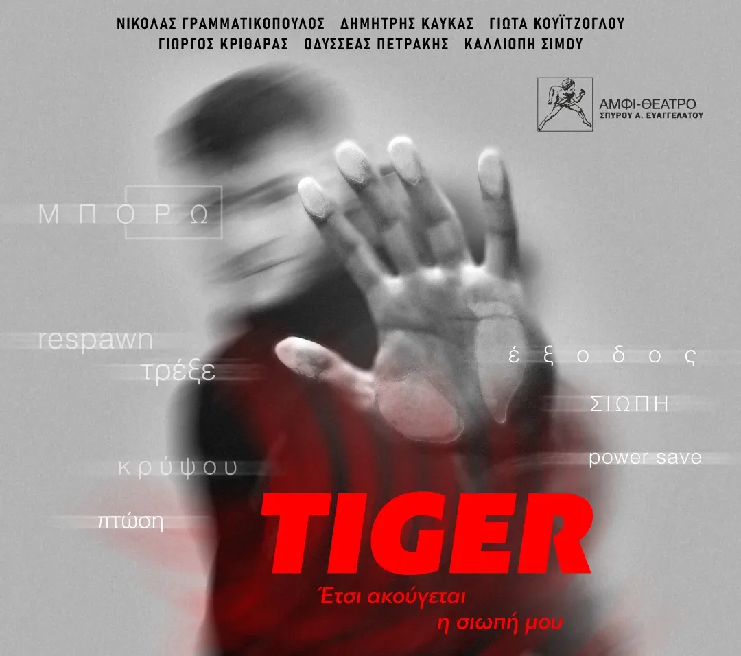 TIGER: Μια παράσταση δεύτερη ευκαιρία να γίνεις αυτό που μπορείς στο Αμφι-Θέατρο