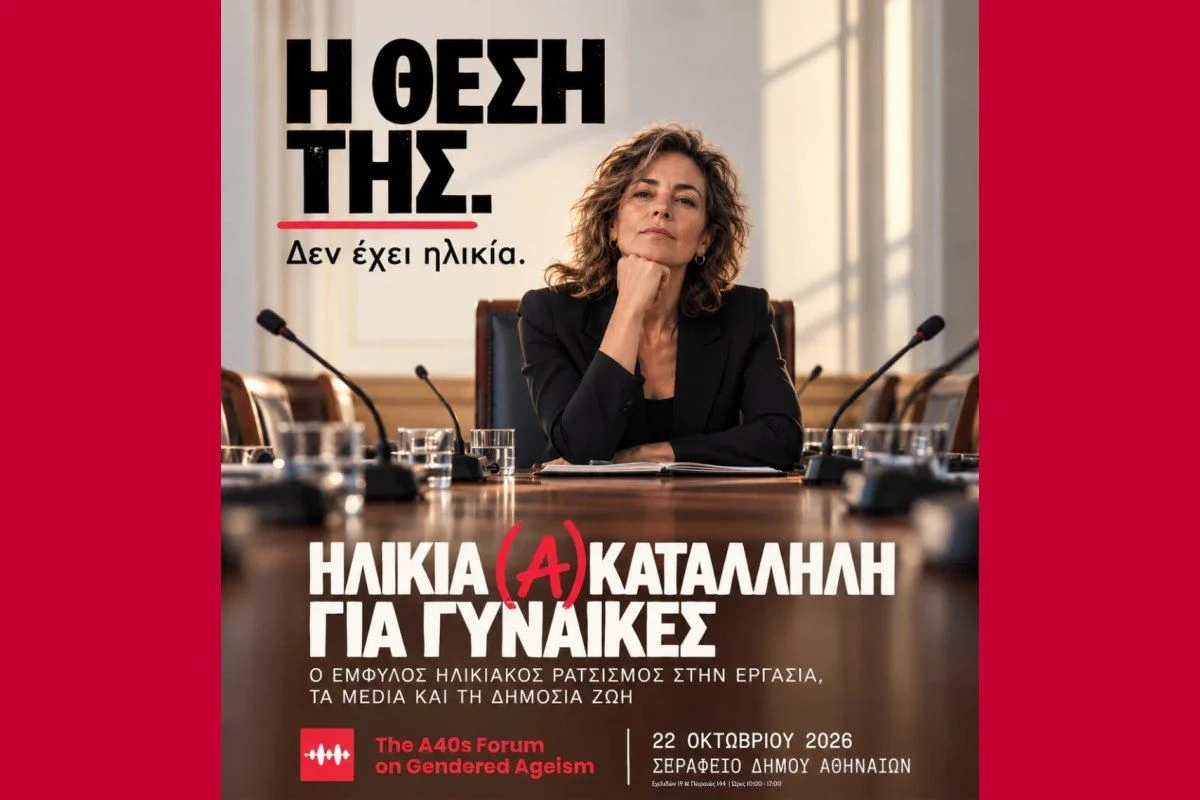 «Ηλικία (Α)κατάλληλη για Γυναίκες» - The A40s Forum on Gendered Ageism