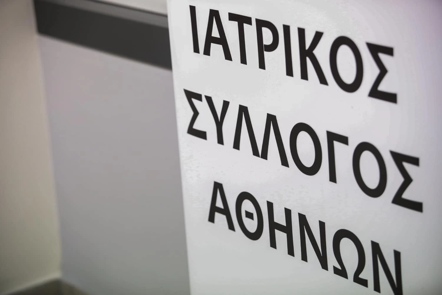 Υπόθεση Μαζωνάκη: Τι αποκαλύπτει το έγγραφο του ΙΣΑ για τους ανειδίκευτους γιατρούς – Στο επίκεντρο η πλασμαφαίρεση - Lawandorder.gr