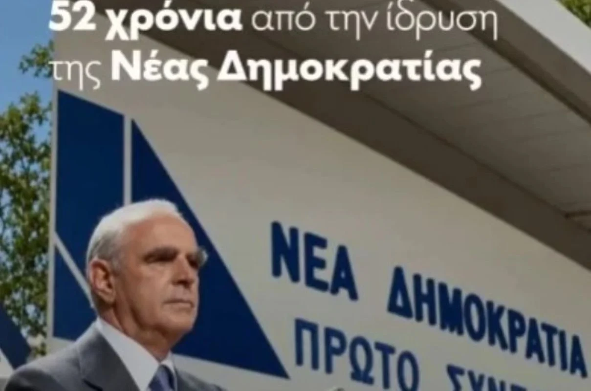 Ν.Δ: Το επετειακό ΑΙ βίντεο για τα 52 χρόνια του κόμματος - Η «παρέλαση» των προέδρων και ο πυρσός - Αύριο η μεγάλη εκδήλωση