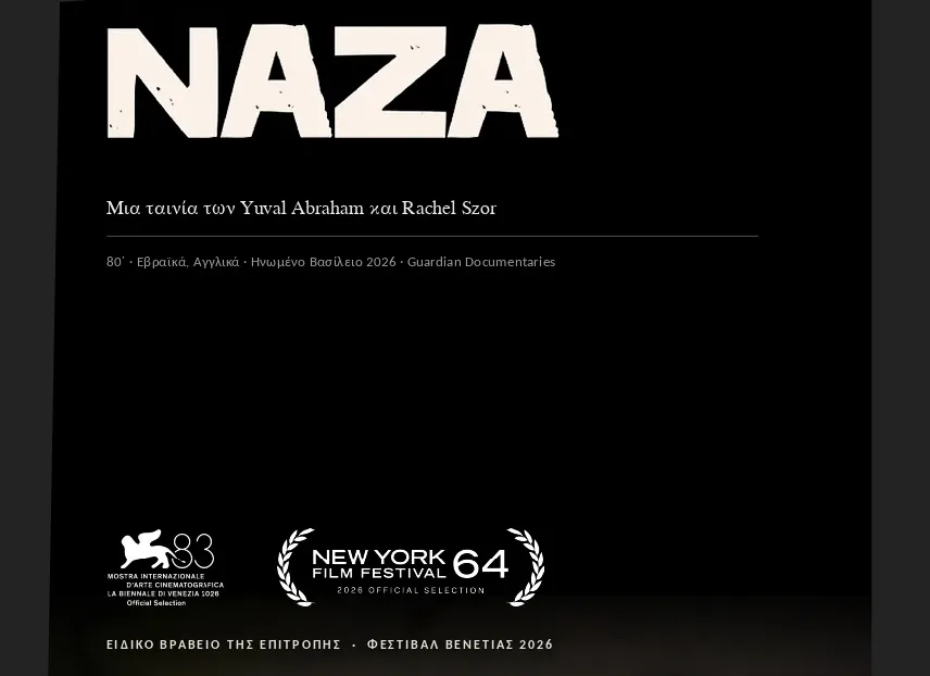 Το ντοκιμαντέρ «NAZA» στο 14ο Φεστιβάλ Κινηματογράφου Χανίων