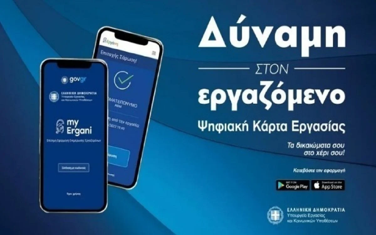 Ψηφιακή Κάρτα Εργασίας: Ποιοι κλάδοι εντάσσονται από 12 Οκτωβρίου και πόσους εργαζόμενους αφορά