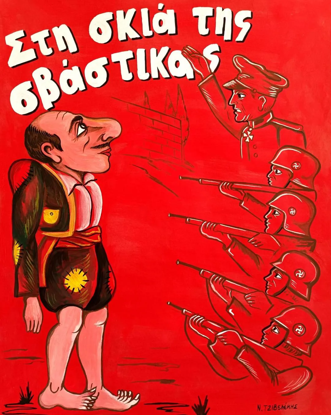 Θέατρο ΑΒΑΤΟΝ: “Στη σκιά της σβάστικας”